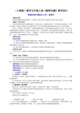 (人教版)数学五年级上册《植树问题》教学设计