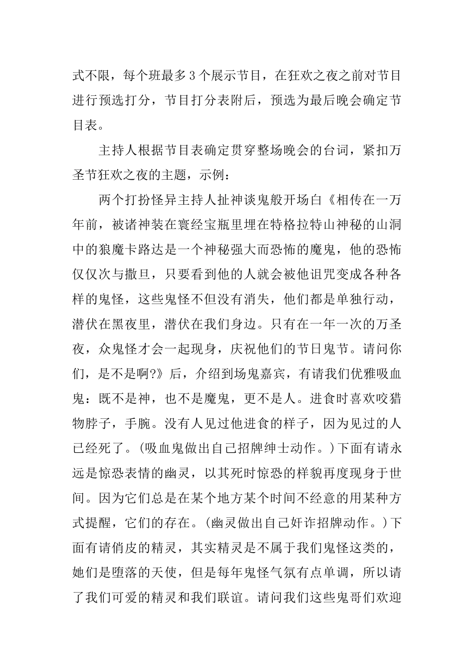 万圣节活动创意方案_第2页
