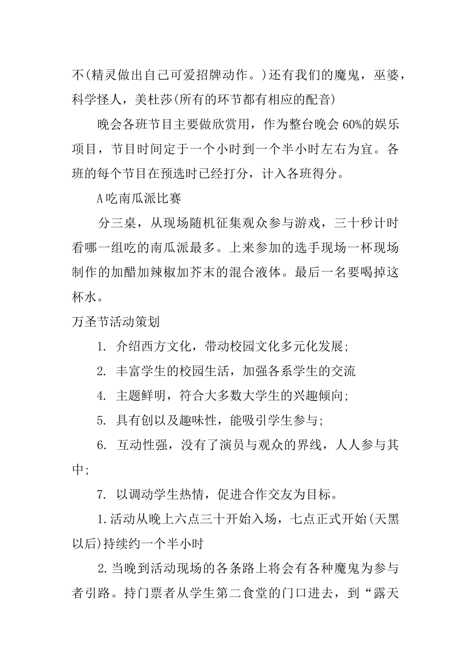 万圣节活动创意方案_第3页