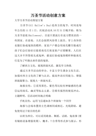 万圣节活动创意方案