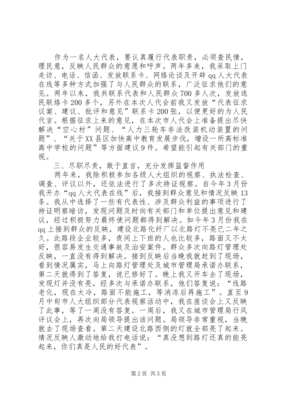认真履行代表职责不断深化代表调研工作(王波)_第2页