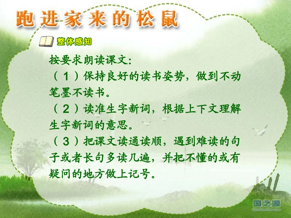 跑进家来的松鼠》_PPT课件_第2页