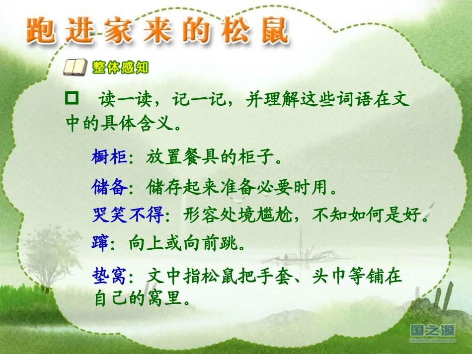跑进家来的松鼠》_PPT课件_第3页