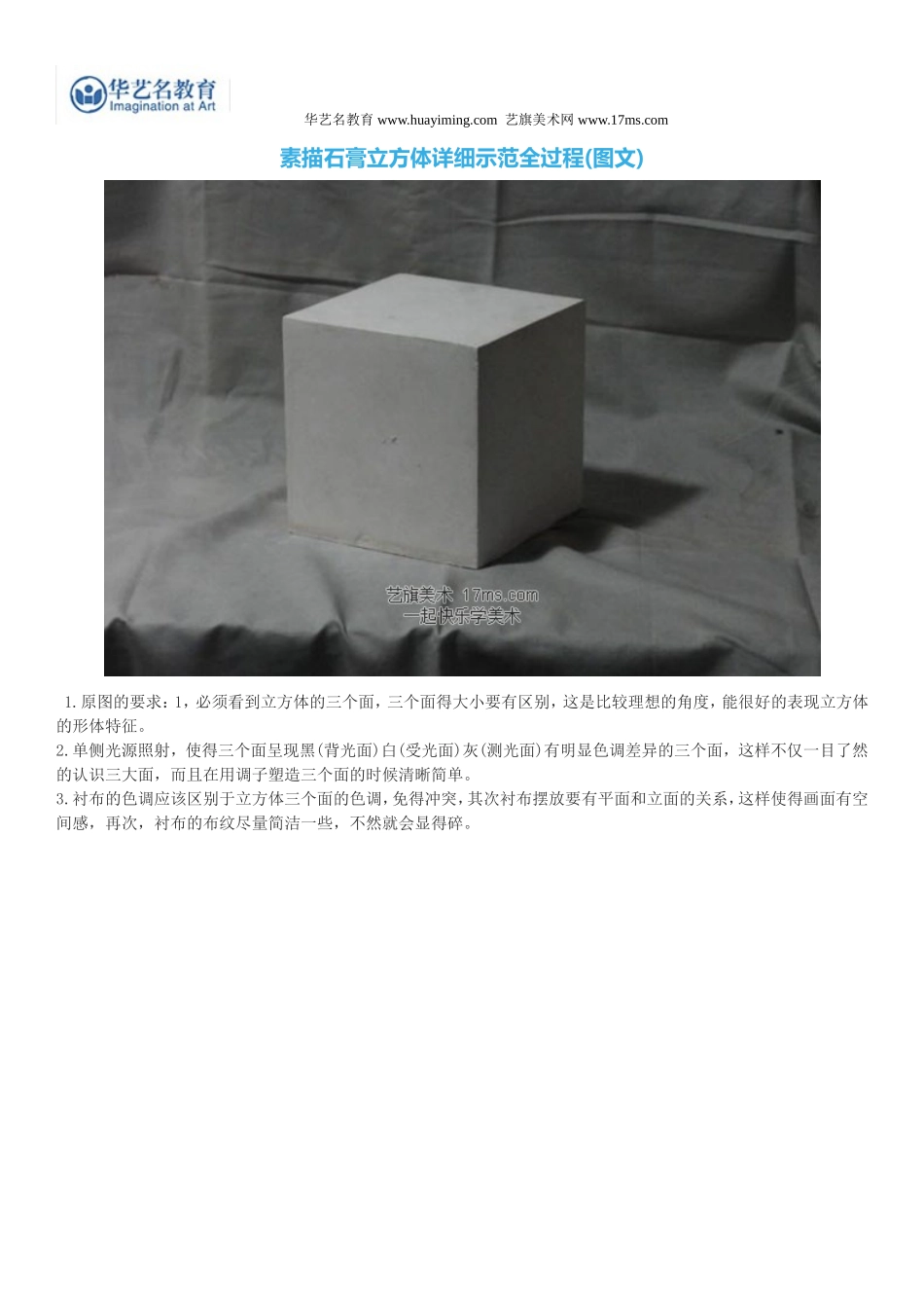 素描石膏立方体详细示范全过程(图文)_第1页