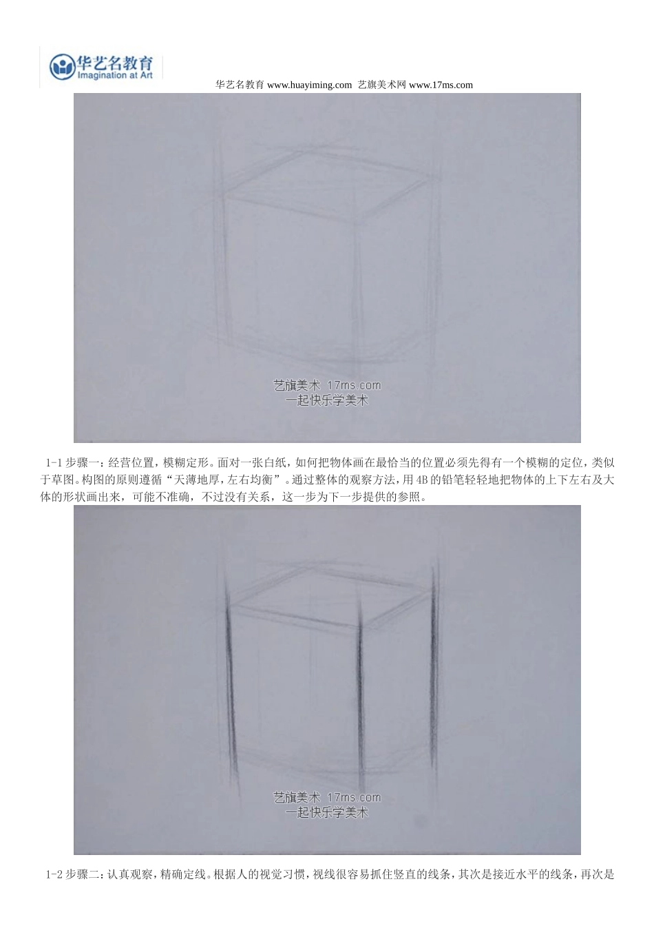 素描石膏立方体详细示范全过程(图文)_第2页