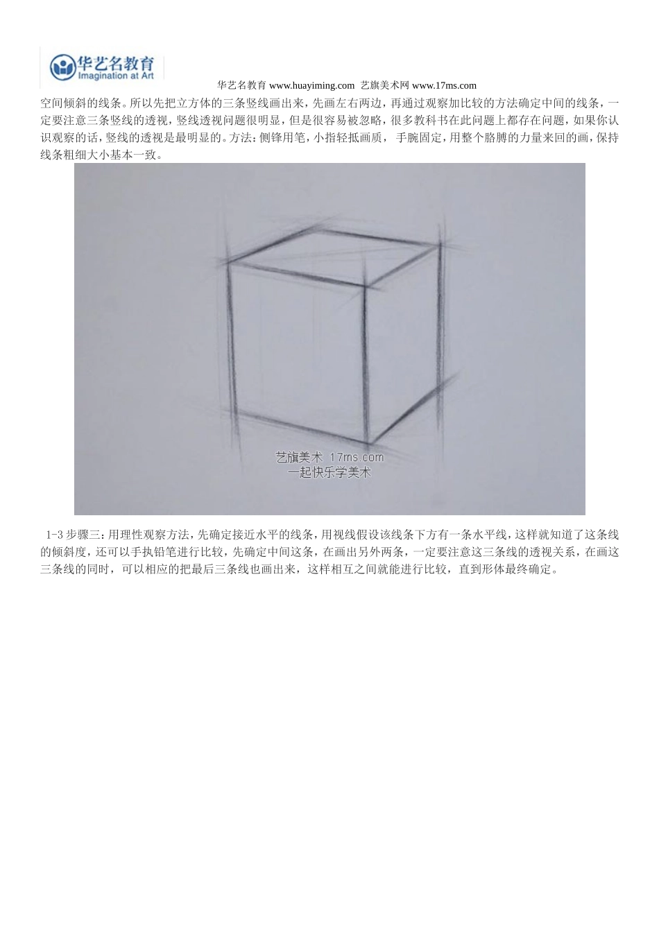 素描石膏立方体详细示范全过程(图文)_第3页