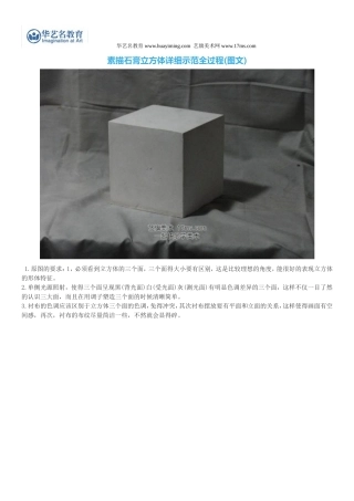 素描石膏立方体详细示范全过程(图文)