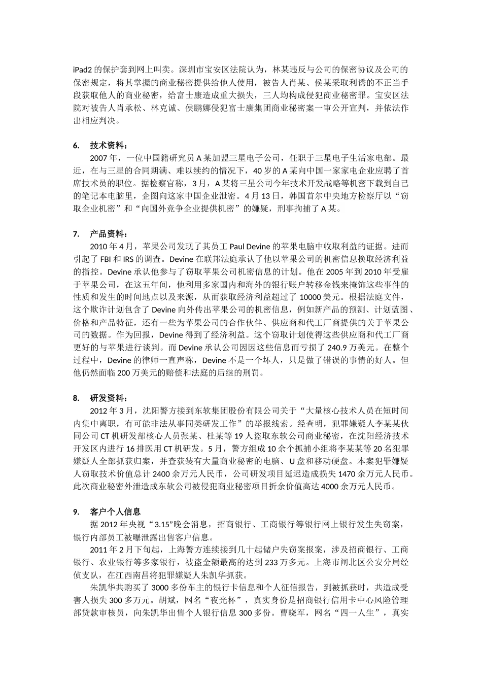商业秘密十大泄露宣贯案例汇总_第2页