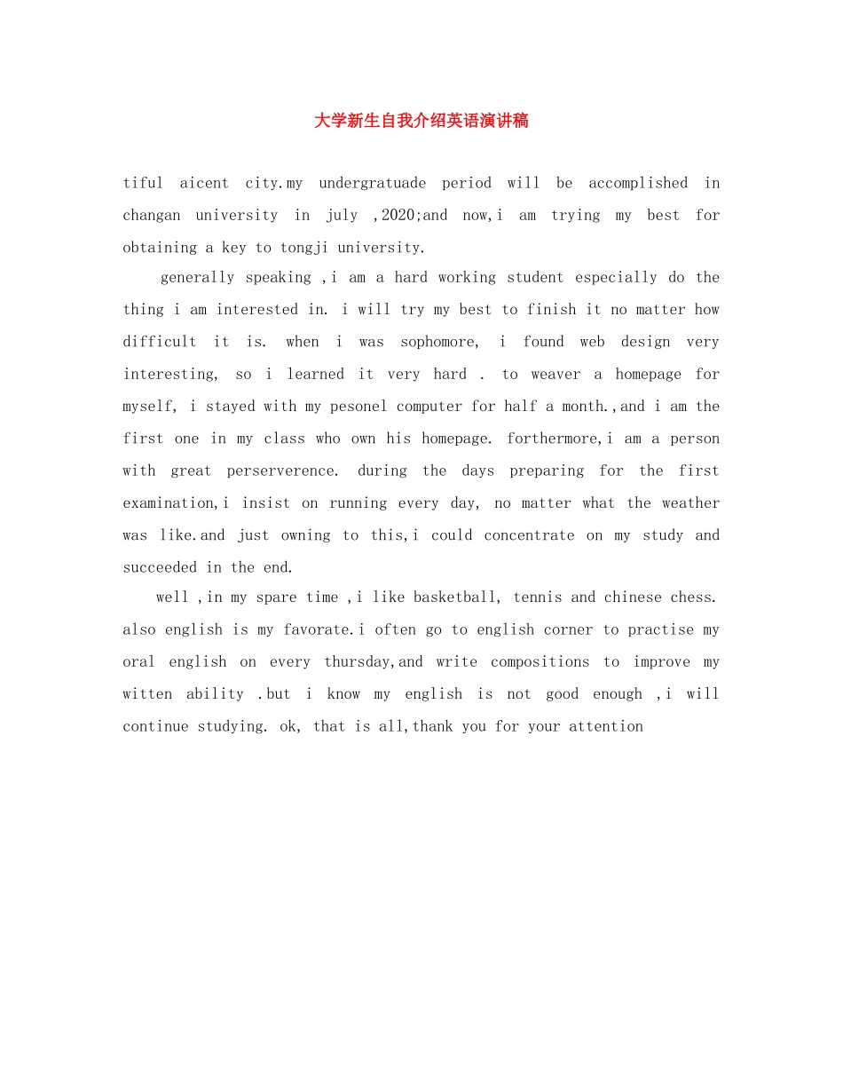 大学新生自我介绍英语演讲稿 _第1页