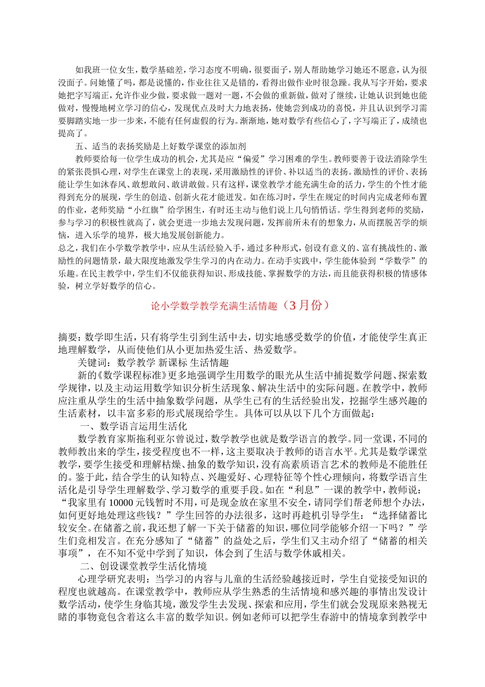 数学组业务学习笔记_第2页