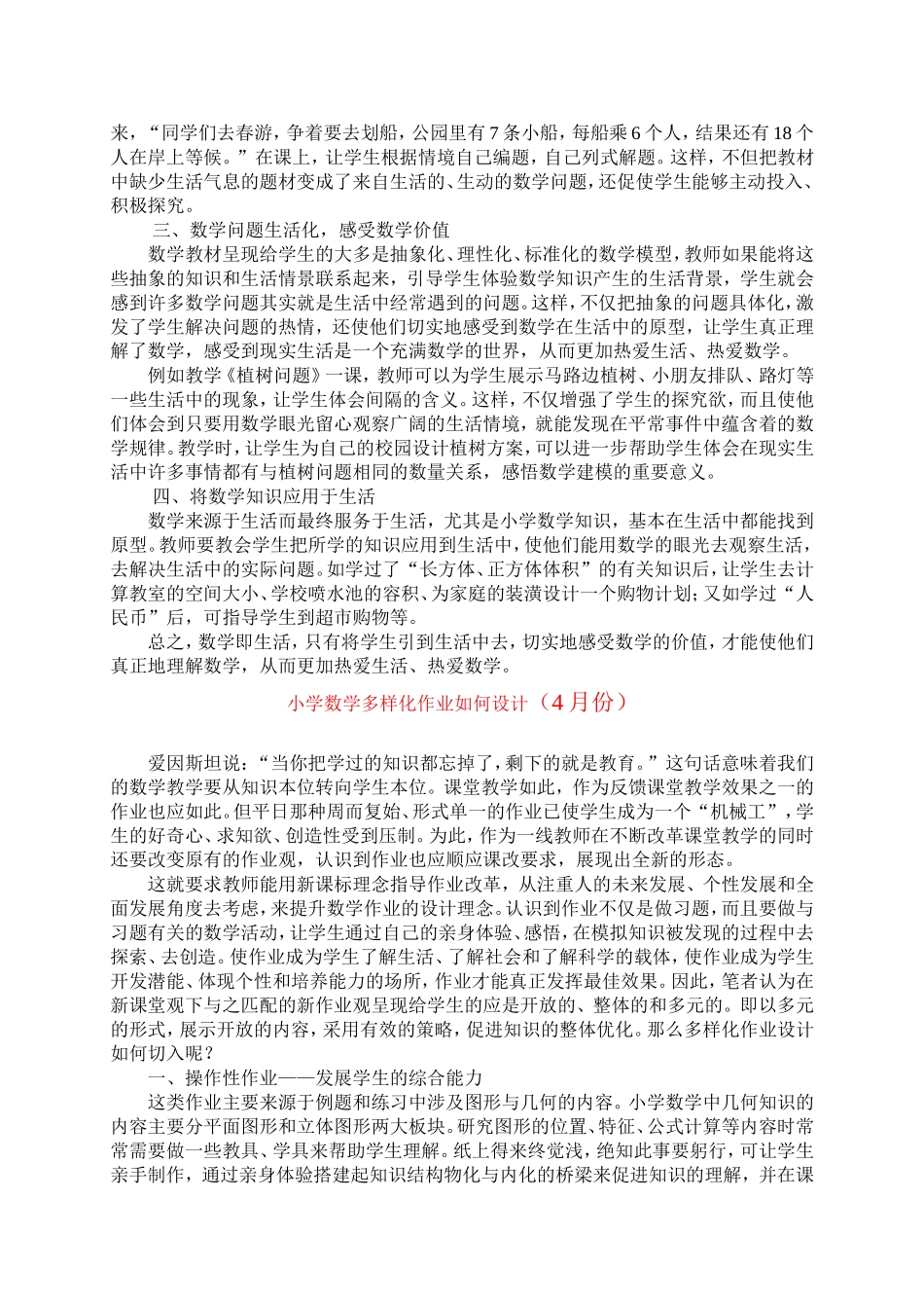 数学组业务学习笔记_第3页