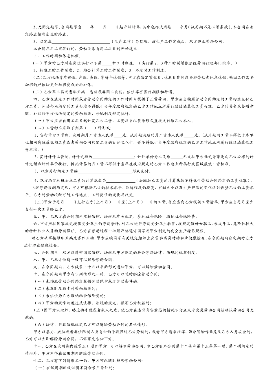 厦门市劳动合同范本_第2页
