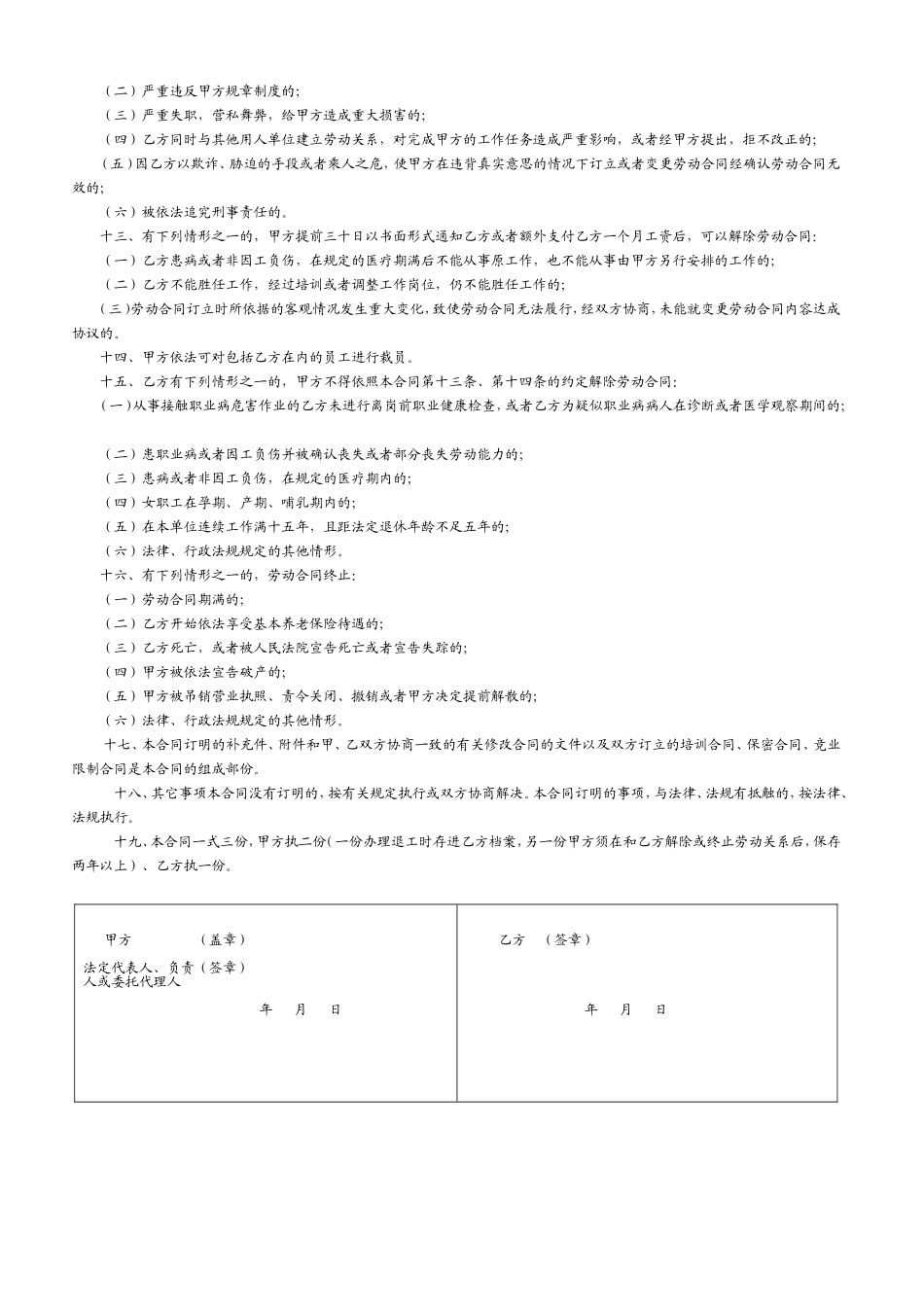 厦门市劳动合同范本_第3页