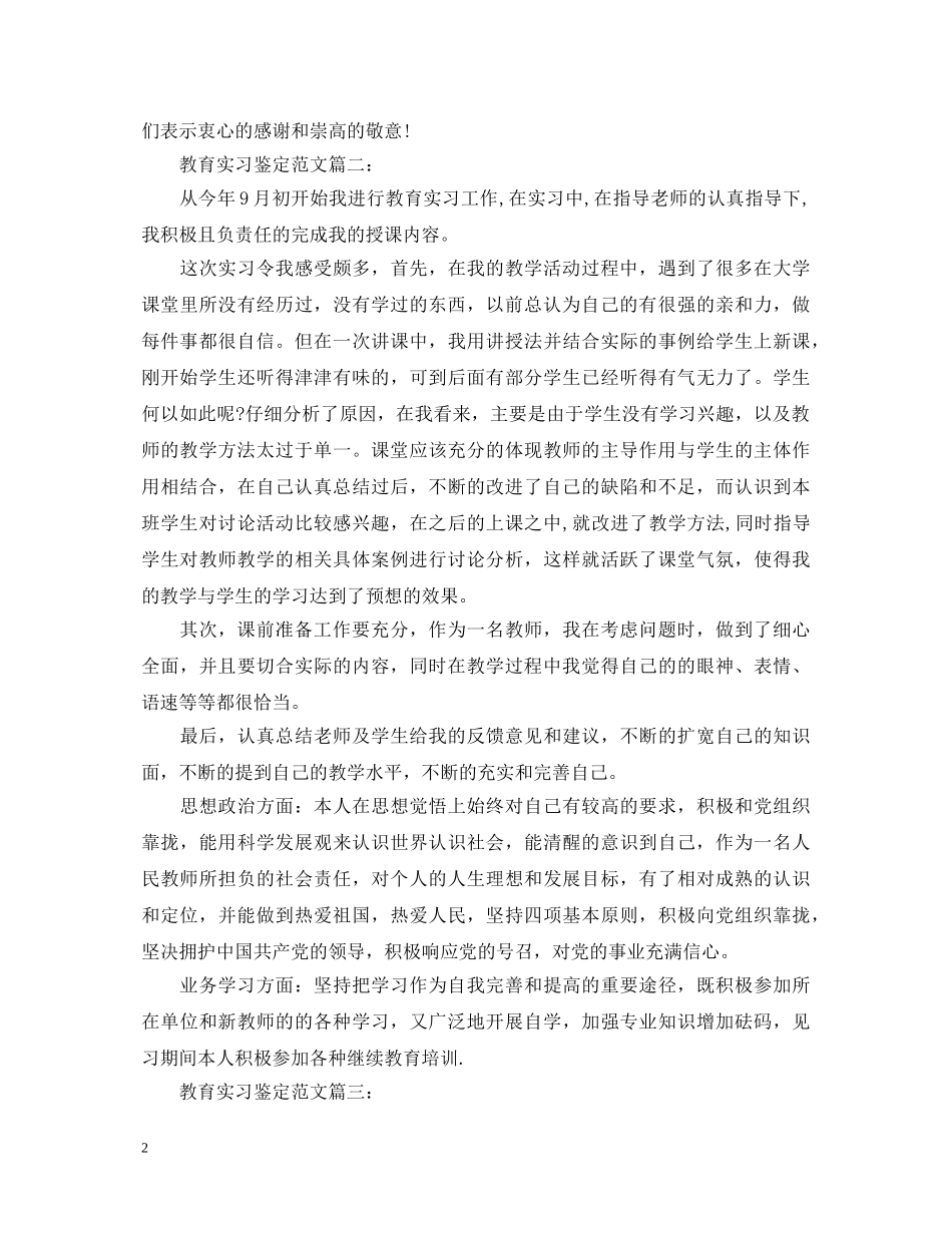 教育实习鉴定范文3篇 _第2页
