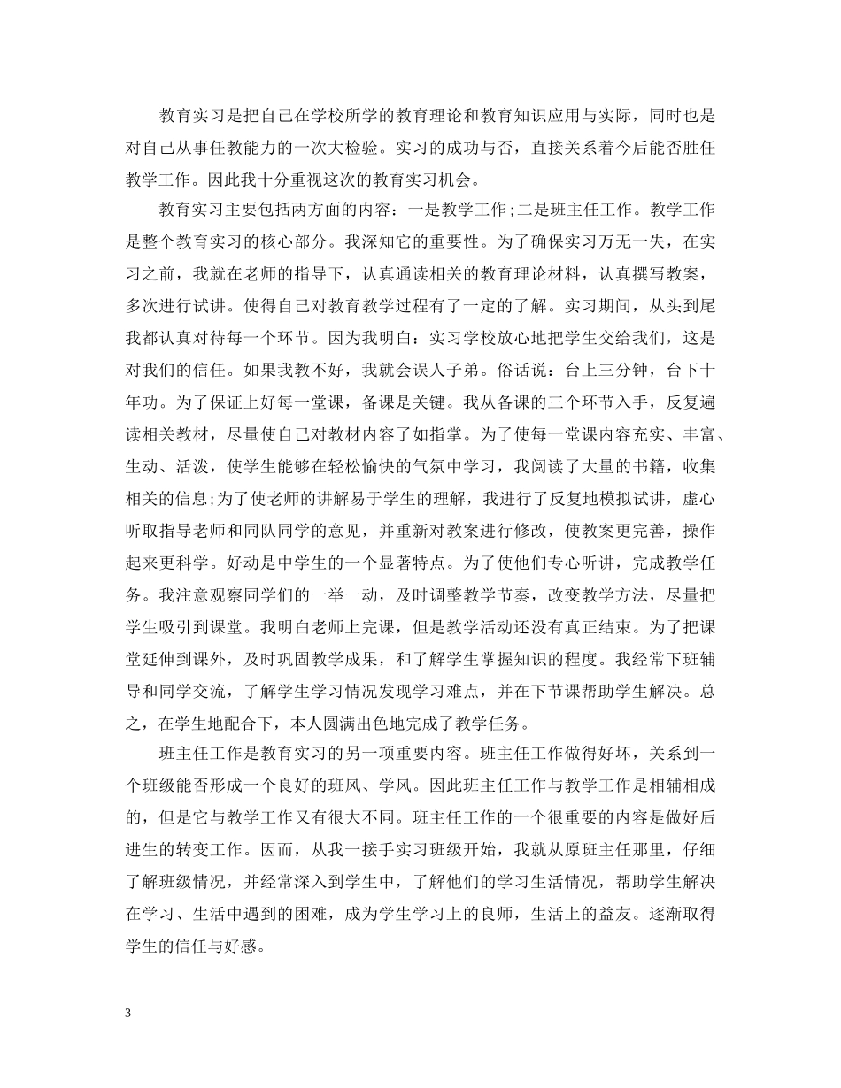 教育实习鉴定范文3篇 _第3页
