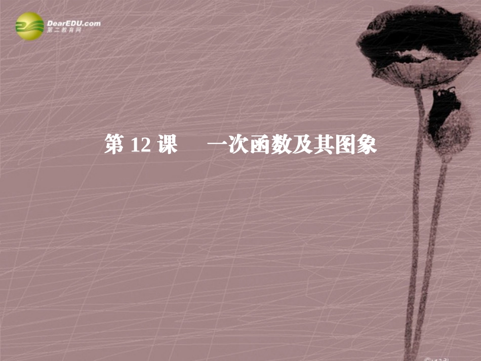 一次函数及其图像_第1页