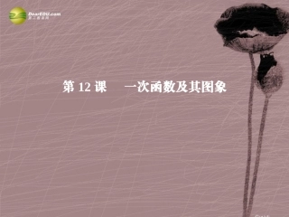 一次函数及其图像