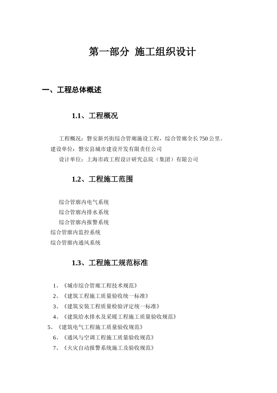 施工组织设计管廊_第1页