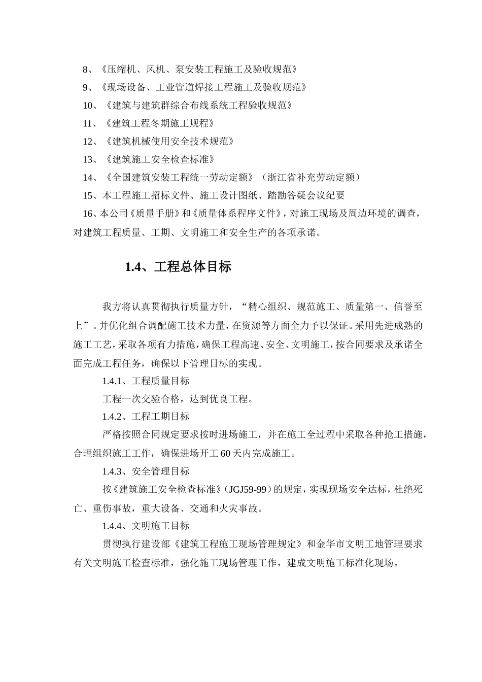 施工组织设计管廊_第2页