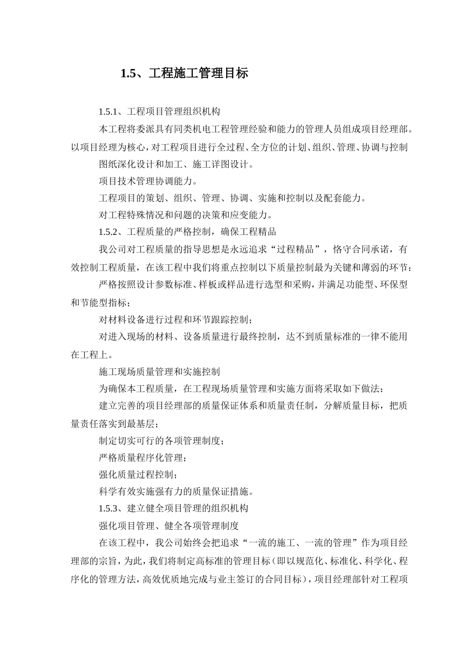 施工组织设计管廊_第3页