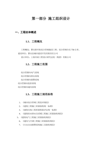 施工组织设计管廊