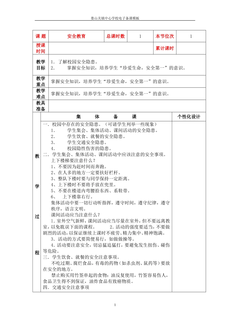 四上品社教案_第1页