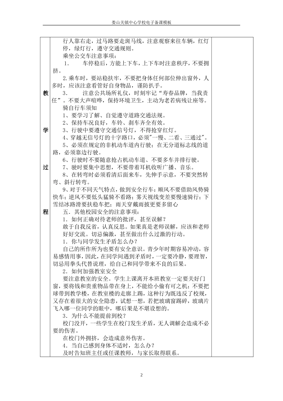 四上品社教案_第2页