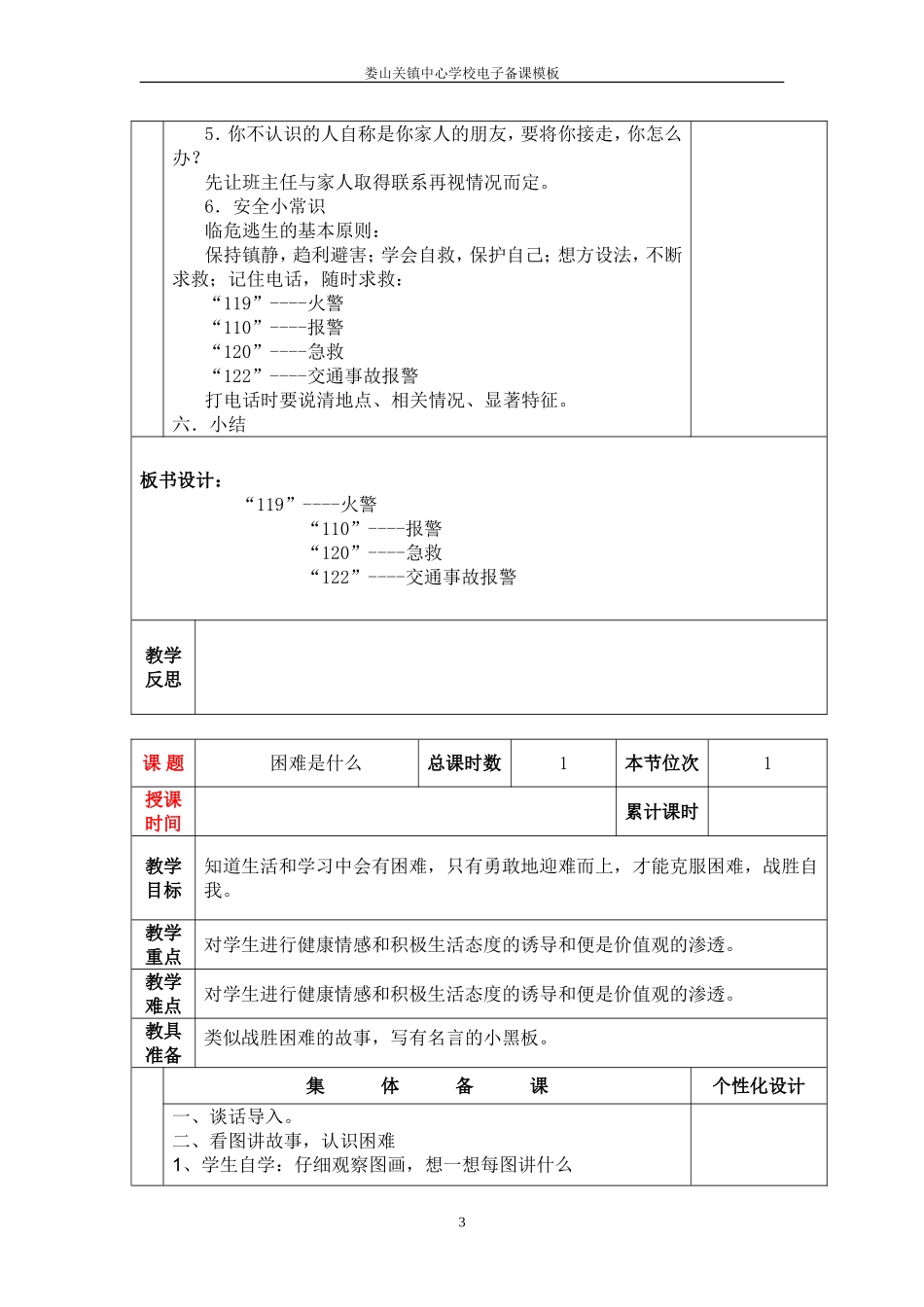 四上品社教案_第3页
