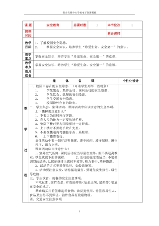 四上品社教案