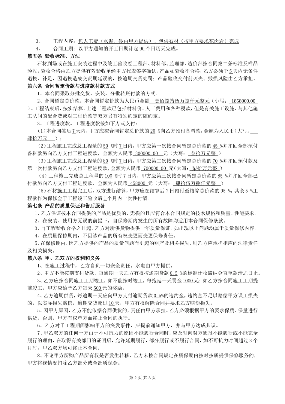 石材供货及安装合同_第2页