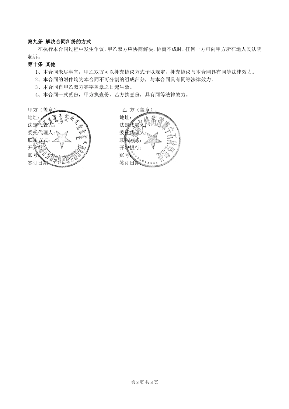 石材供货及安装合同_第3页