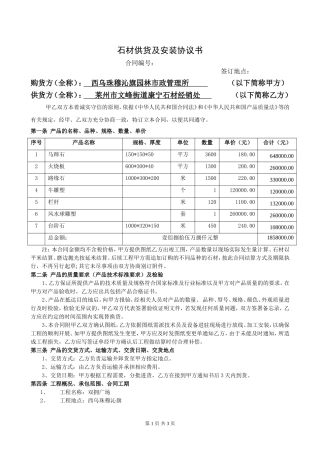 石材供货及安装合同
