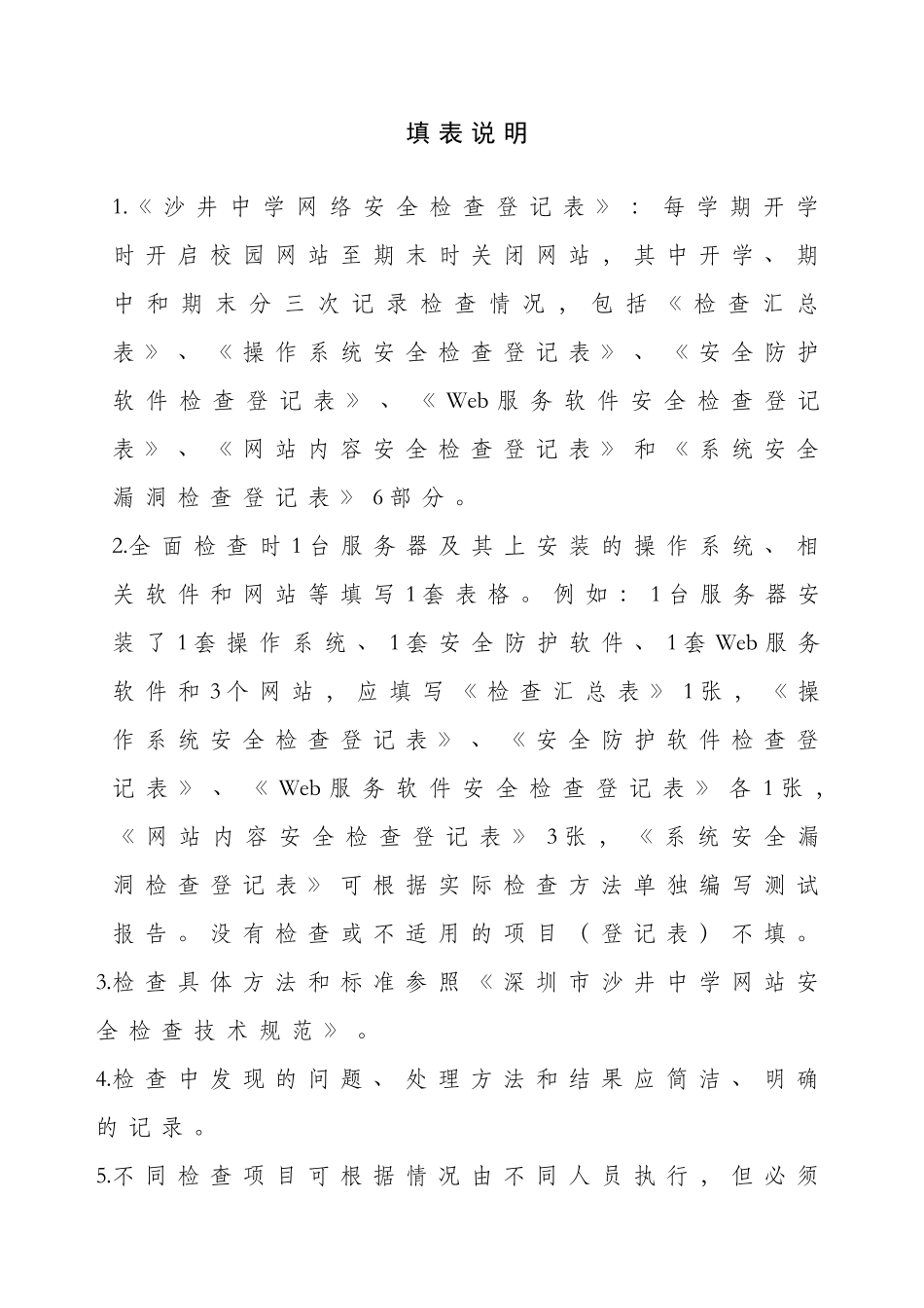 网站安全检查登记表(全面)_第2页