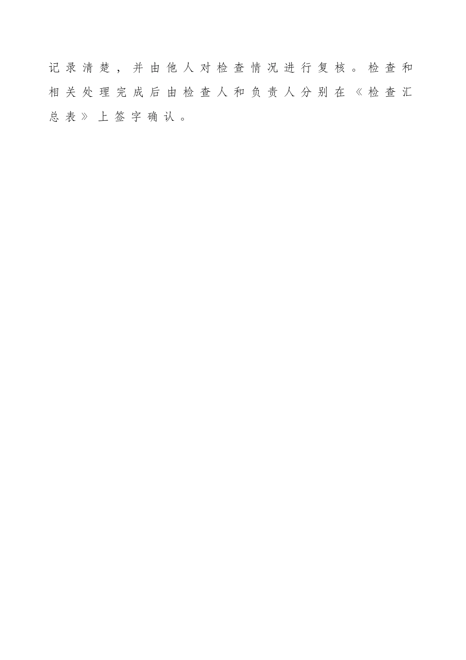 网站安全检查登记表(全面)_第3页