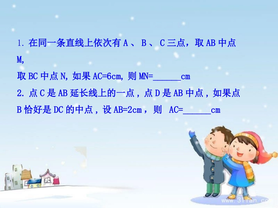 直线射线线段3_第2页