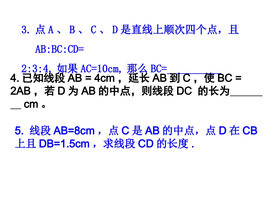 直线射线线段3_第3页