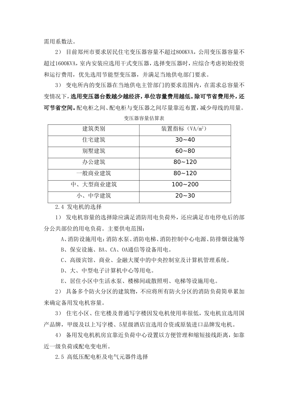 设计成本控制要点(电气专业)20150721_第2页