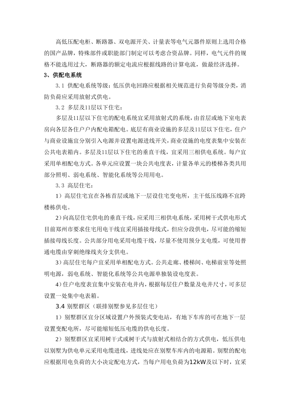 设计成本控制要点(电气专业)20150721_第3页