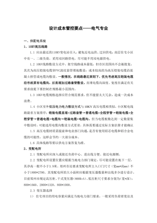 设计成本控制要点(电气专业)20150721