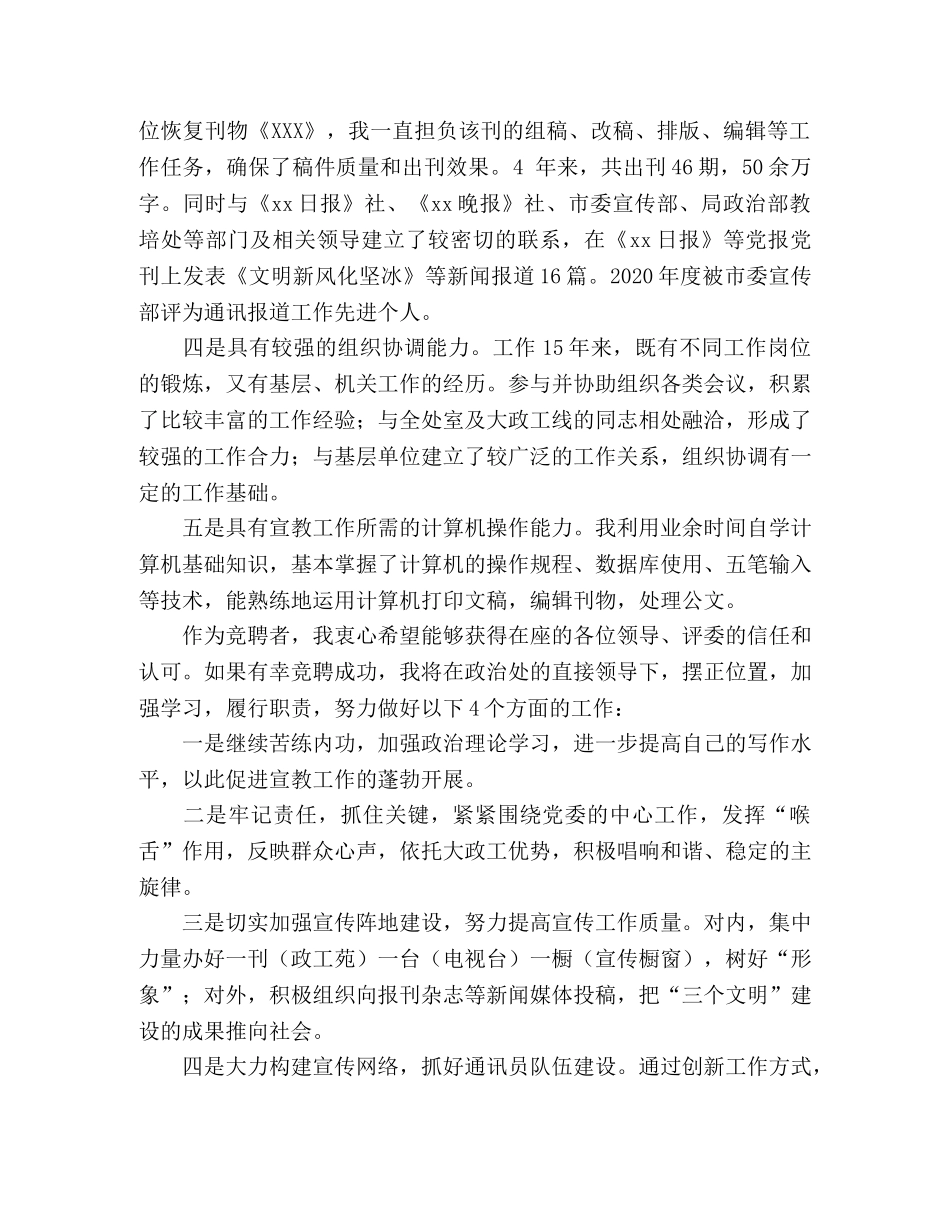 政治处教育培训科长竞聘演讲稿 _第2页