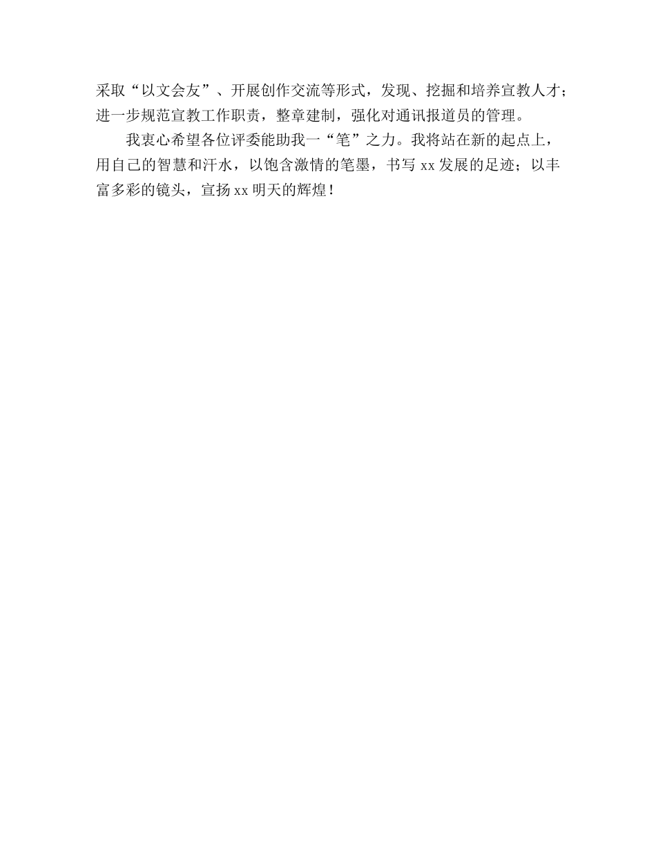政治处教育培训科长竞聘演讲稿 _第3页