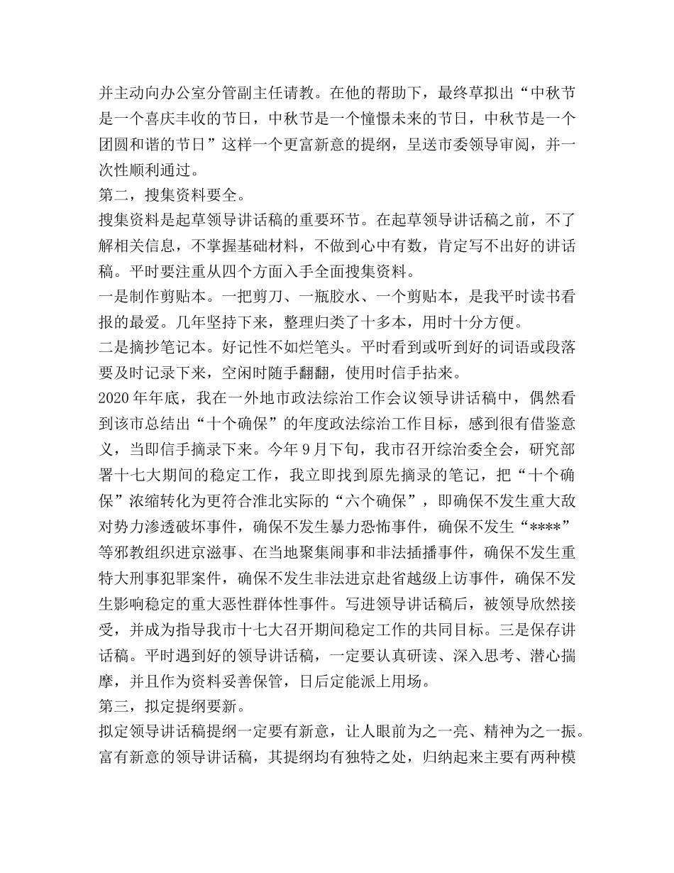 如何起草领导发言稿 _第2页