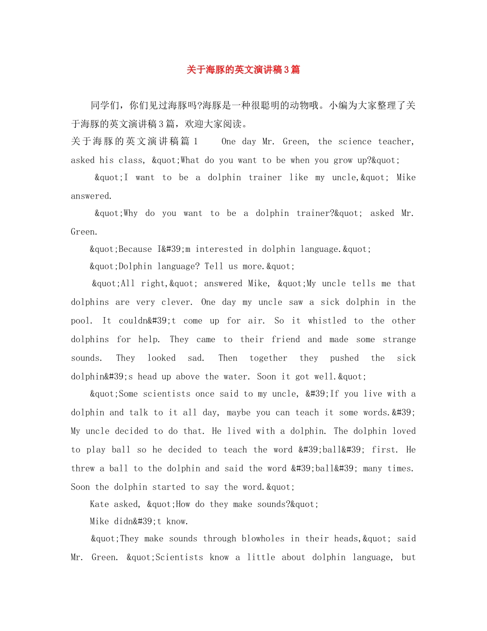 关于海豚的英文演讲稿3篇 _第1页