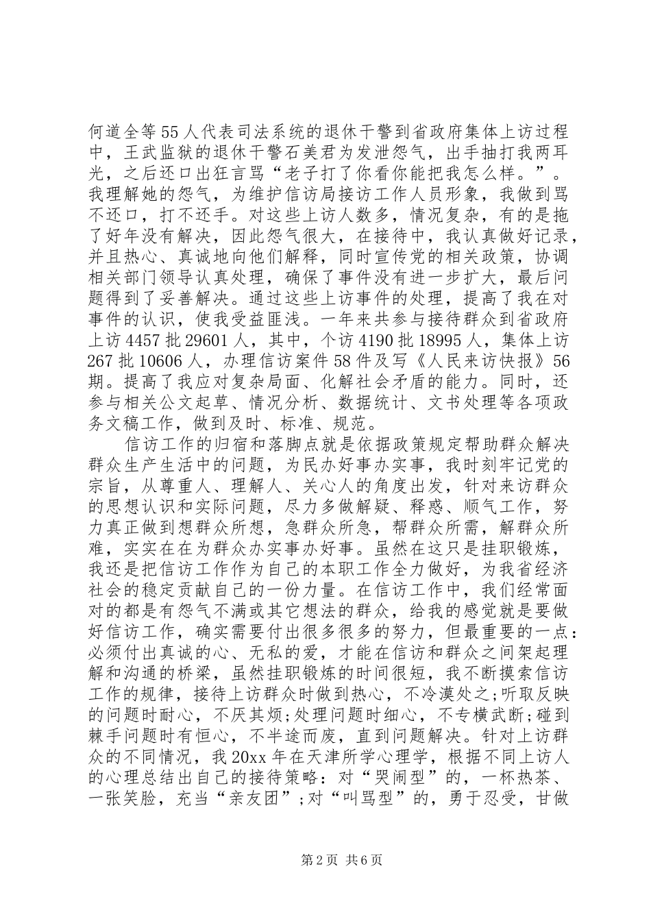 信访干部个人工作总结_第2页