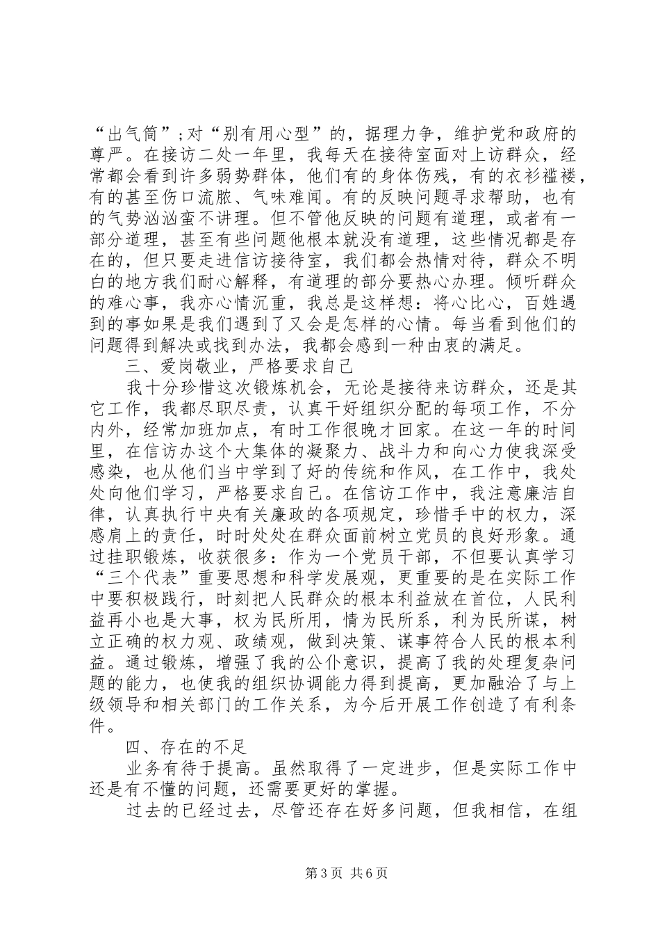 信访干部个人工作总结_第3页