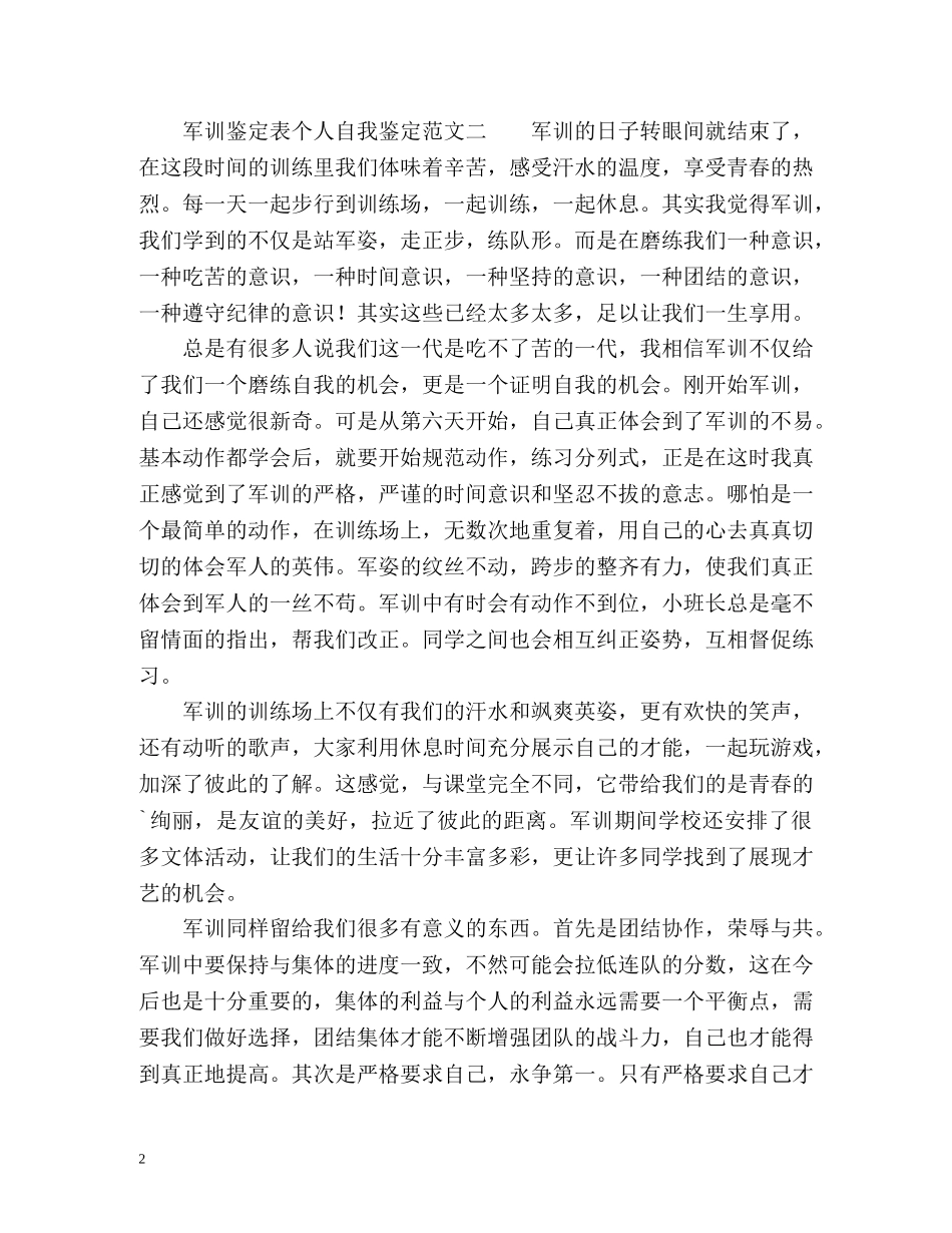 军训鉴定表个人自我鉴定 _第2页