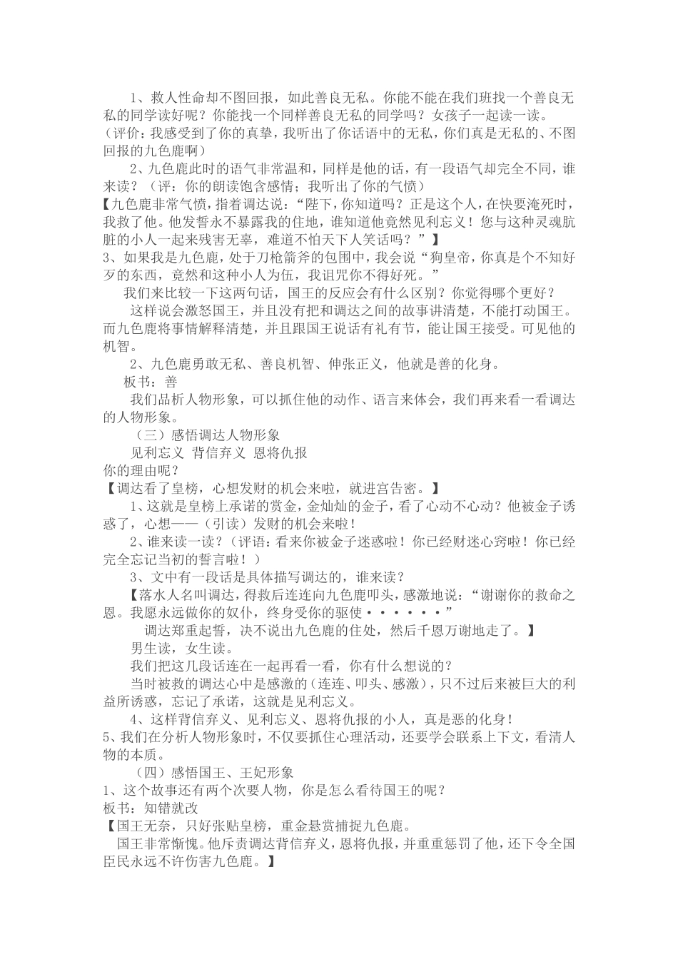 苏教版《九色鹿》第二课时教学设计(公开课详案)_第2页
