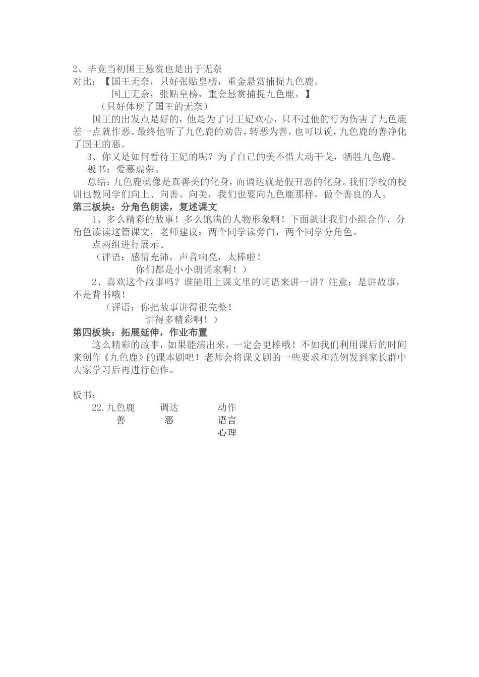 苏教版《九色鹿》第二课时教学设计(公开课详案)_第3页