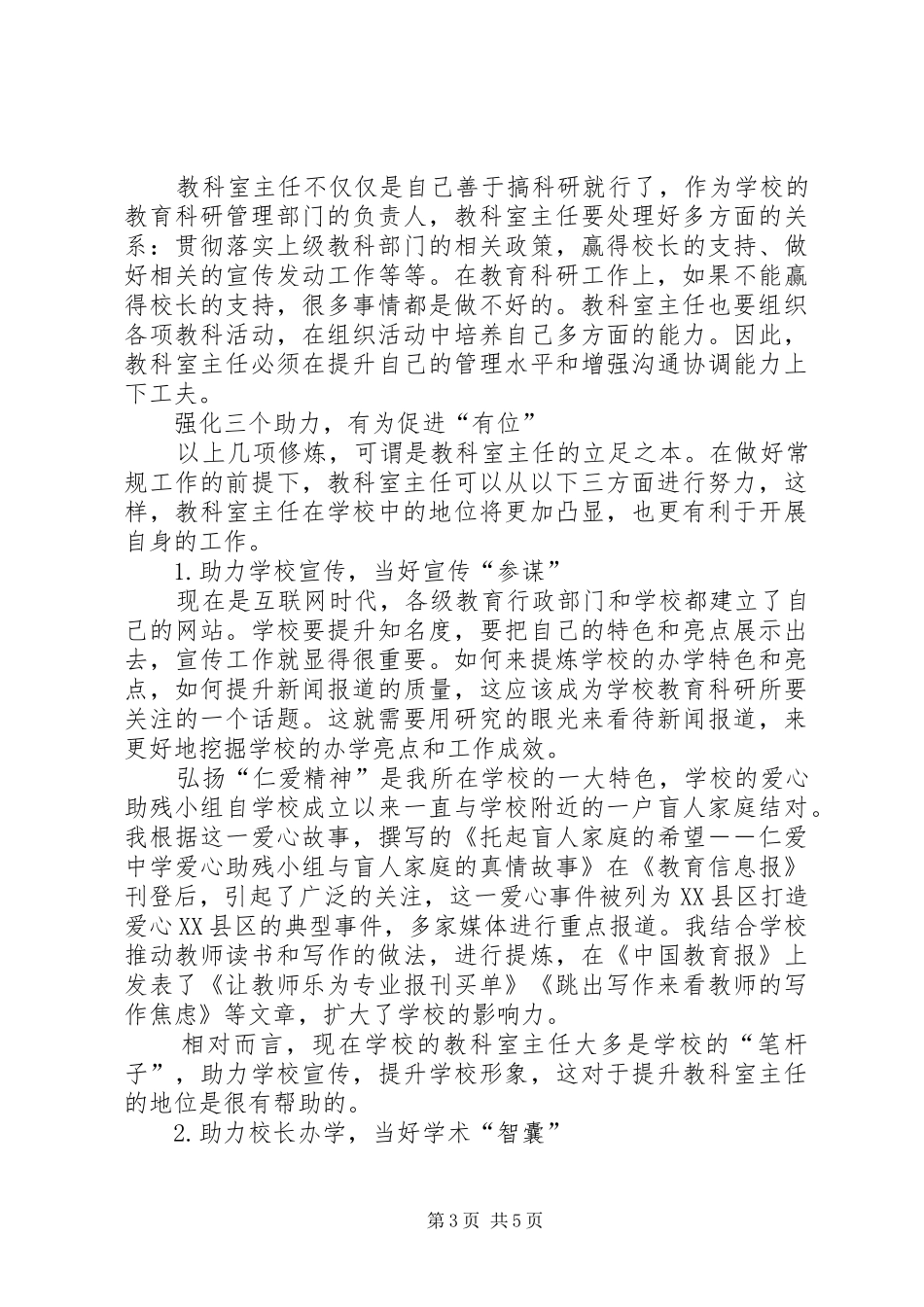 学校教科室主任加强自身建设的思考]科主任自身建设要求_第3页