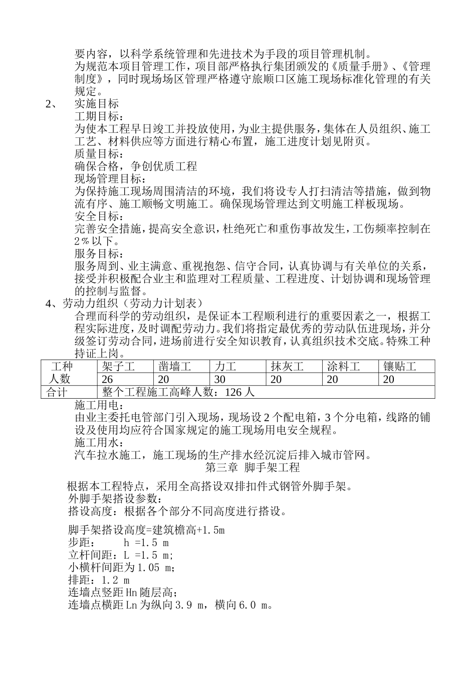 外立面改造施工组织设计方案(原件)_第2页